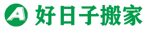 龙港好日子搬家公司